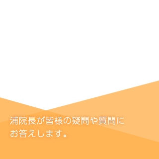 親知らずQ&A